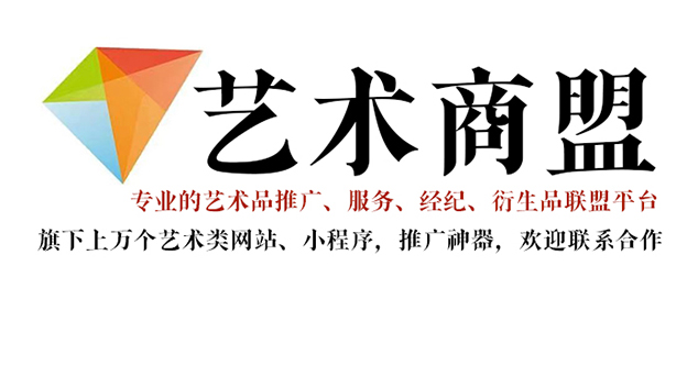 宁明县-艺术家推广公司就找艺术商盟